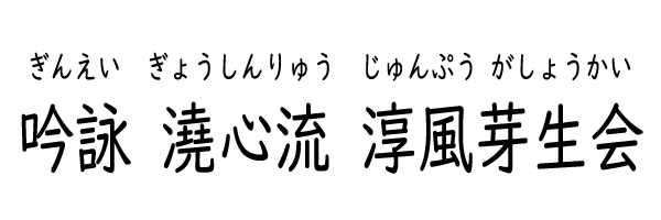 芽生会